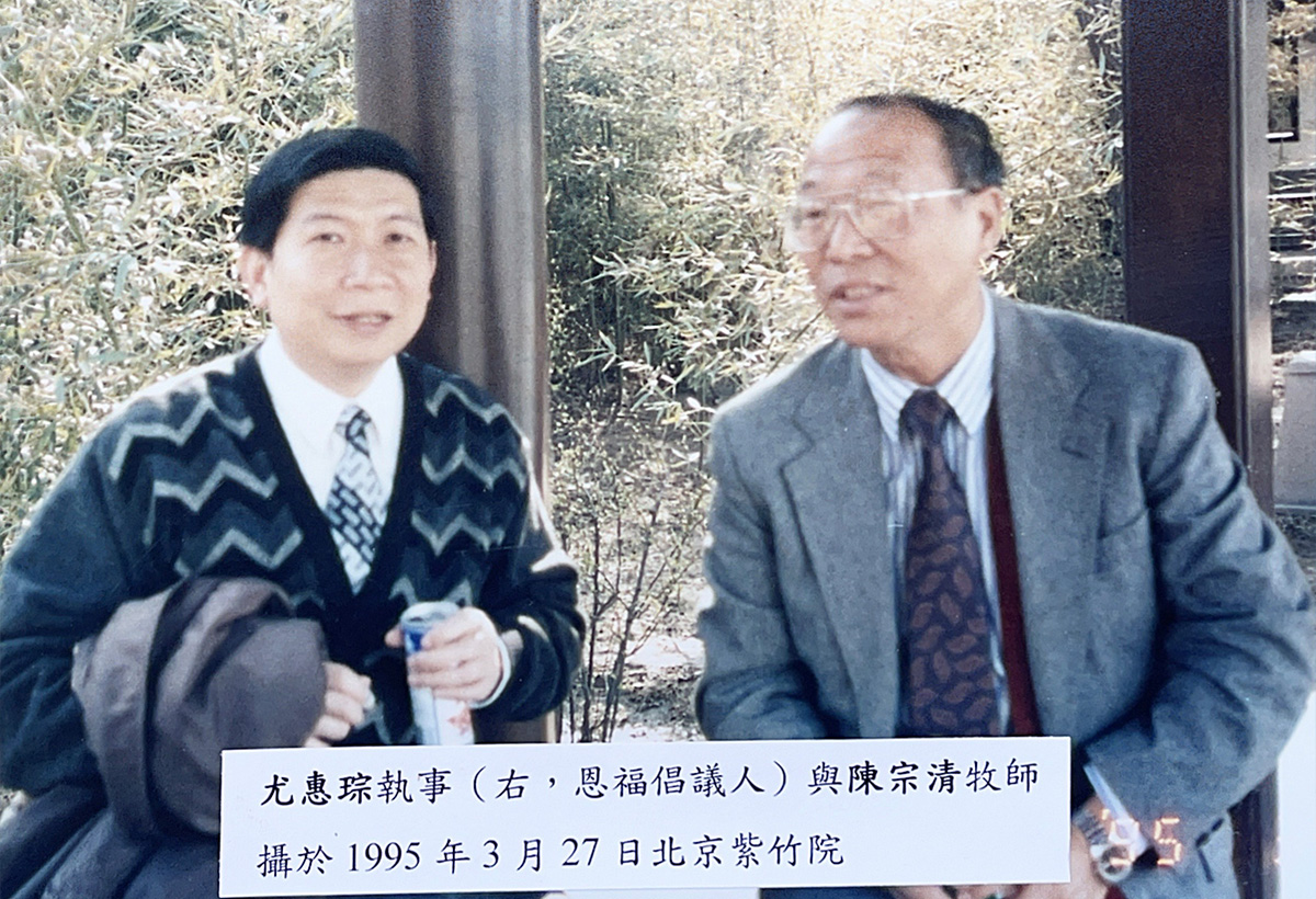 憶當初—尤惠琮和恩福開創時期（訪問會長陳宗清）